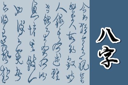 流年引动：干支如何激活命局