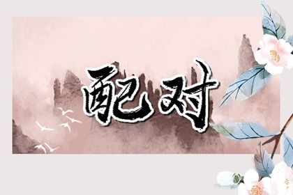 鬼谷星与姻缘分数